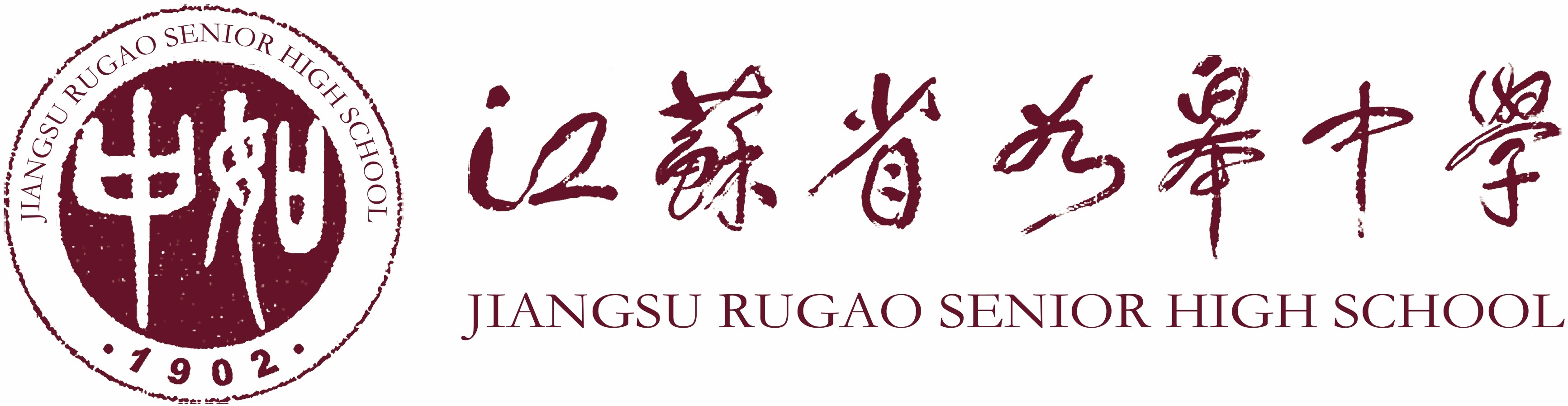 江苏省如皋中学校徽